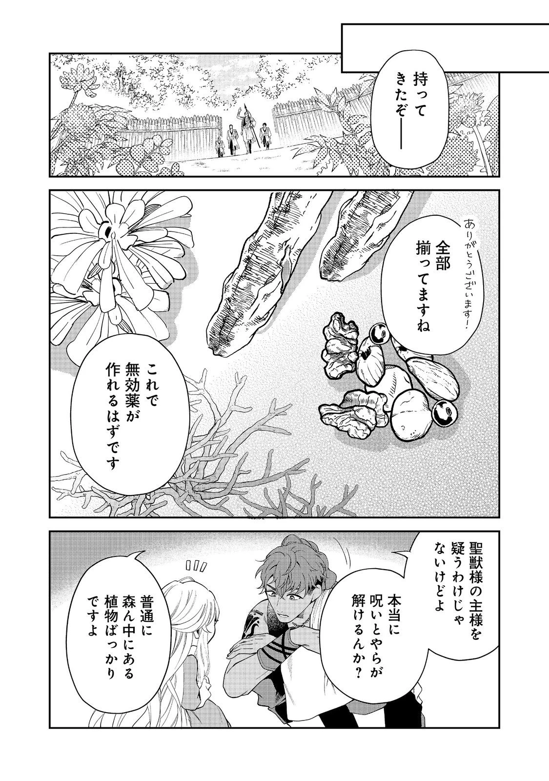 呪われ王女は魔法植物を研究したい～公爵様が婚約者!?私、呪いで幼女になっているのですが～@COMIC 第8話 - 11