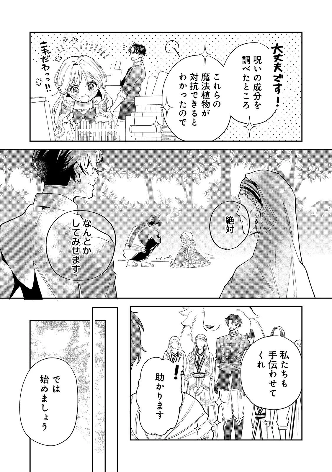 呪われ王女は魔法植物を研究したい～公爵様が婚約者!?私、呪いで幼女になっているのですが～@COMIC 第8話 - 12
