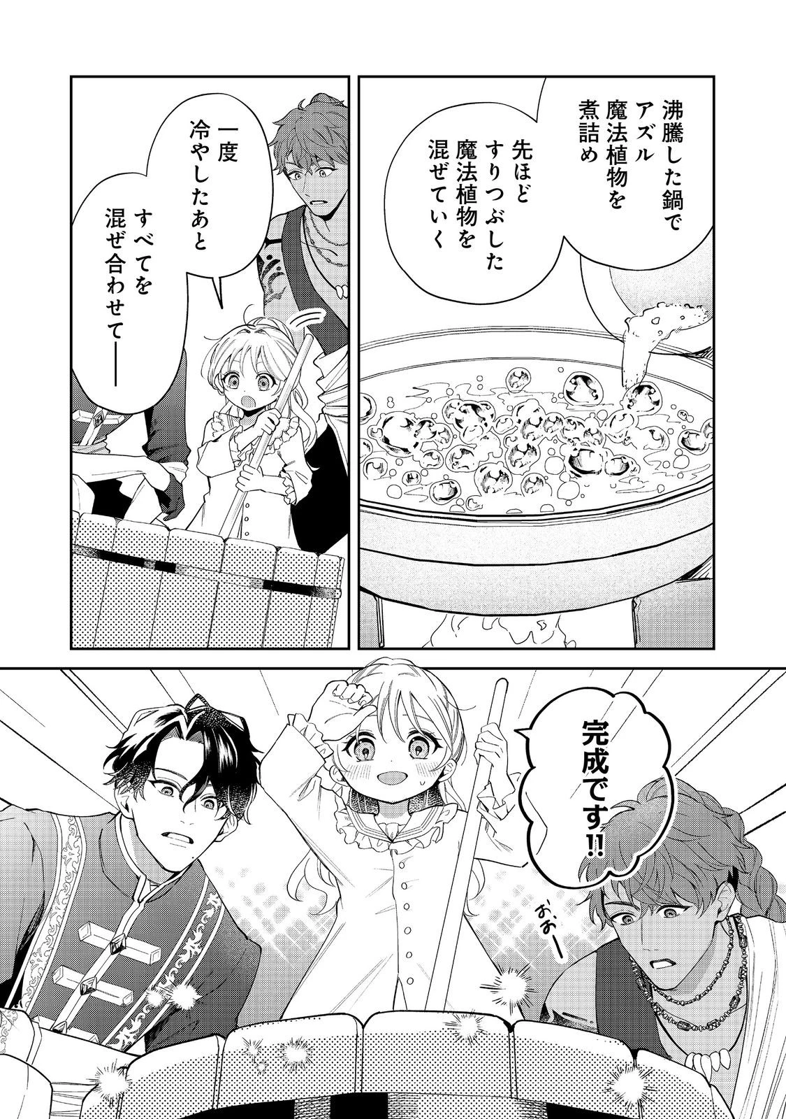 呪われ王女は魔法植物を研究したい～公爵様が婚約者!?私、呪いで幼女になっているのですが～@COMIC 第8話 - 14