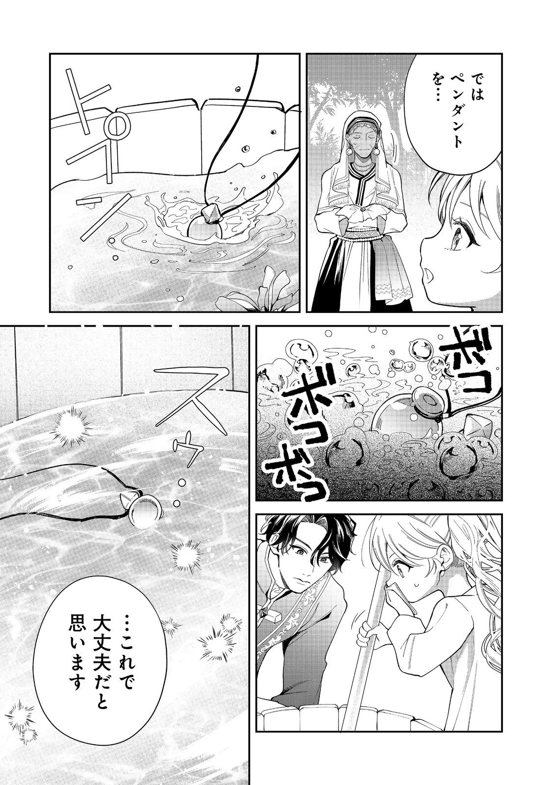 呪われ王女は魔法植物を研究したい～公爵様が婚約者!?私、呪いで幼女になっているのですが～@COMIC 第8話 - 15