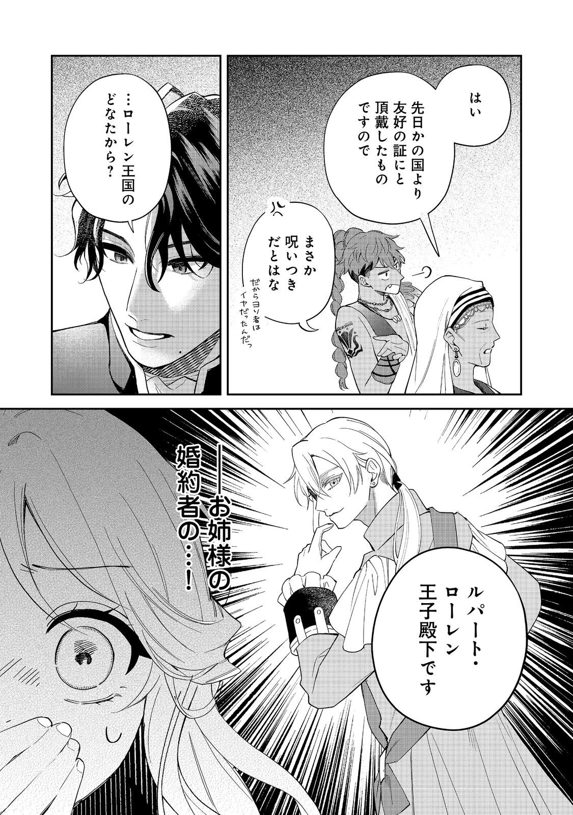 呪われ王女は魔法植物を研究したい～公爵様が婚約者!?私、呪いで幼女になっているのですが～@COMIC 第8話 - 17