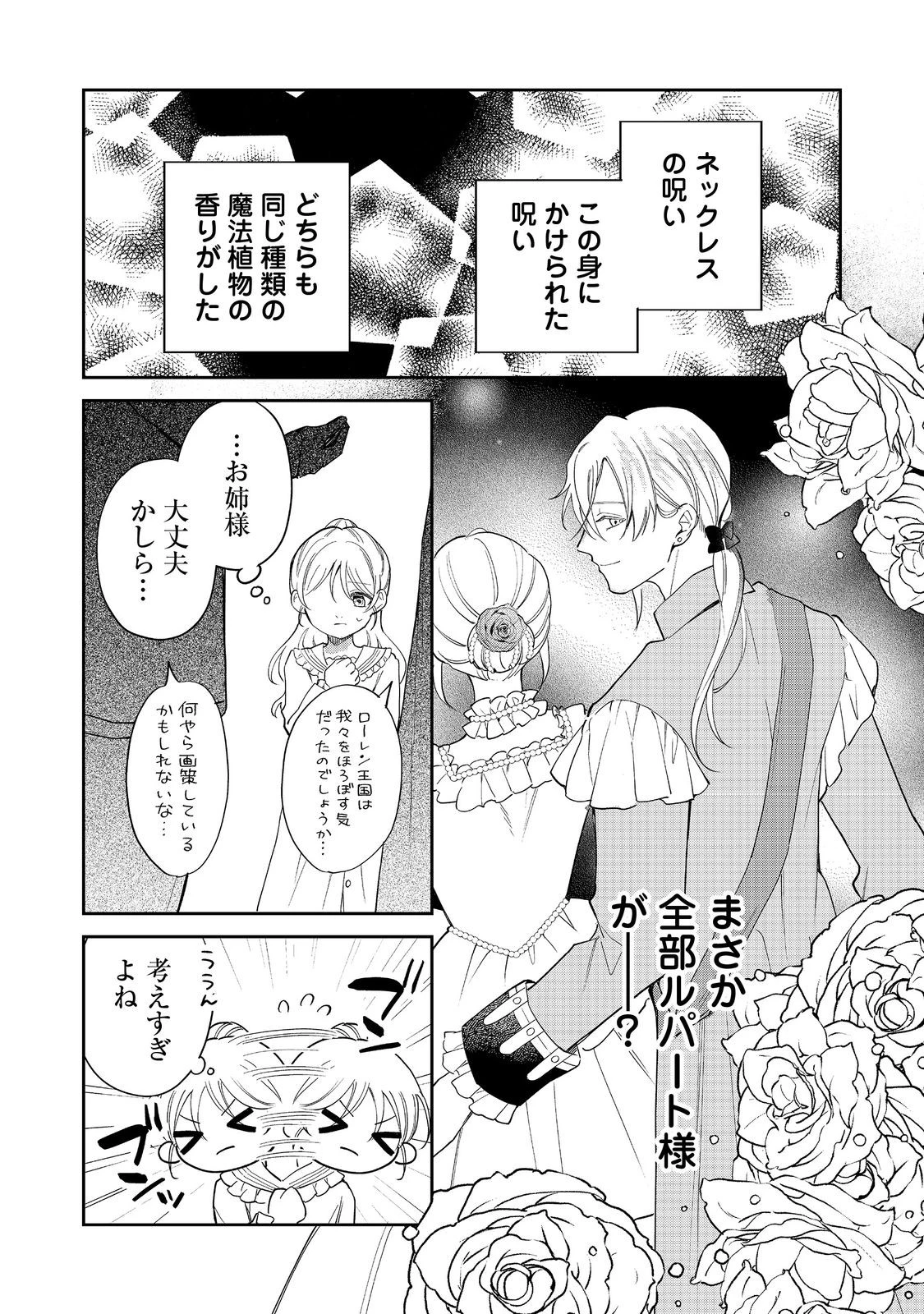 呪われ王女は魔法植物を研究したい～公爵様が婚約者!?私、呪いで幼女になっているのですが～@COMIC 第8話 - 18