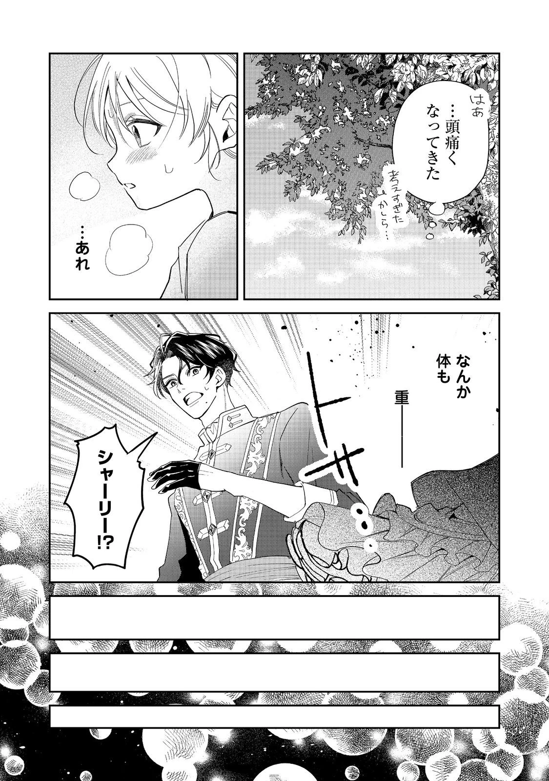 呪われ王女は魔法植物を研究したい～公爵様が婚約者!?私、呪いで幼女になっているのですが～@COMIC 第8話 - 19