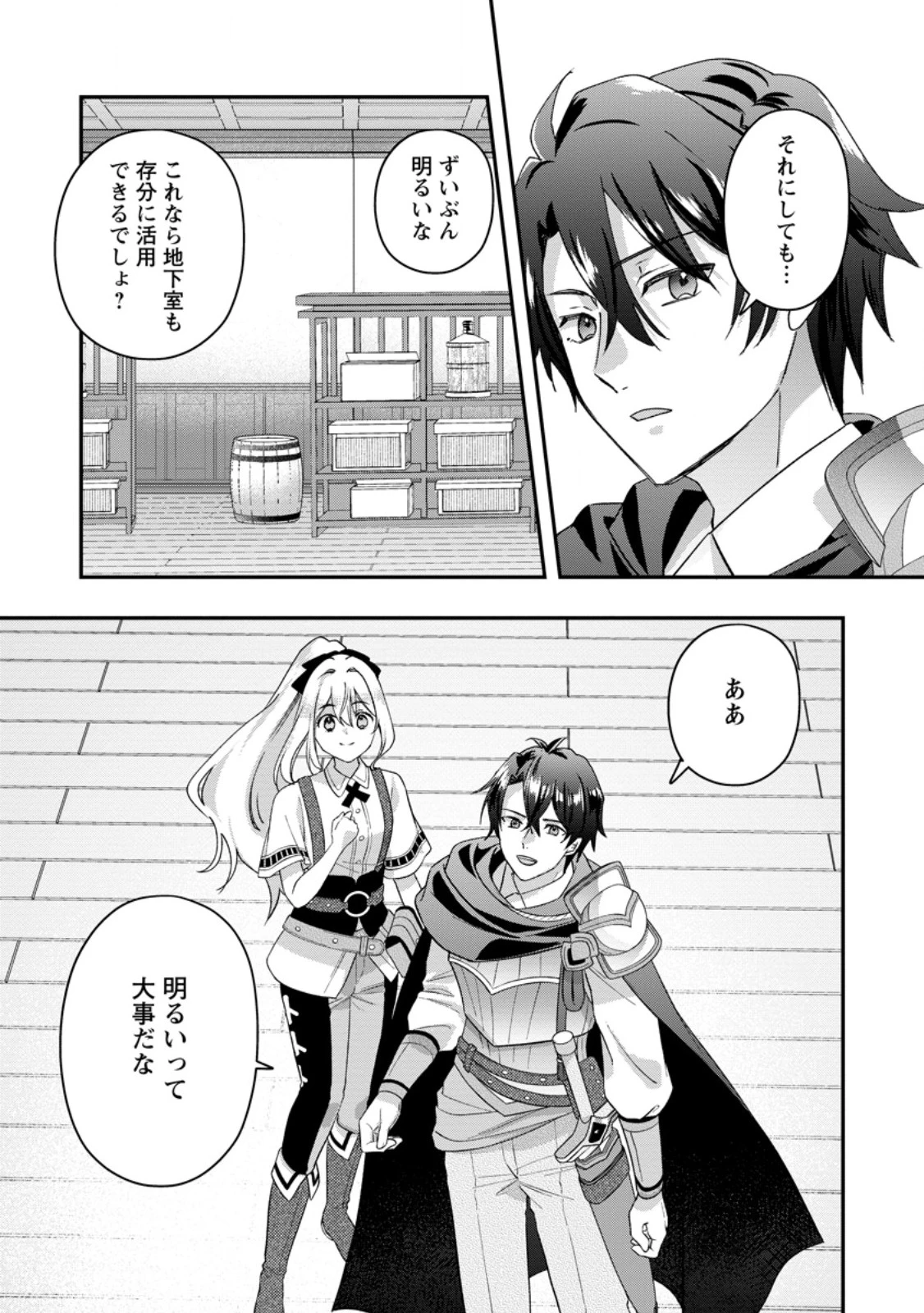 流刑地公爵妻の魔法改革 ハズレ光属性だけど前世知識でお役立ち 第8話 - 1