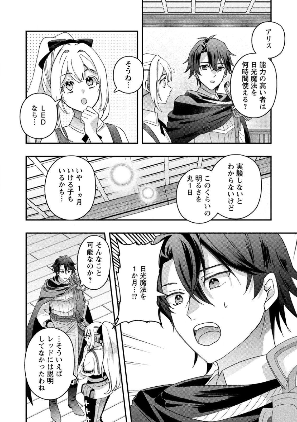 流刑地公爵妻の魔法改革 ハズレ光属性だけど前世知識でお役立ち 第8話 - 2