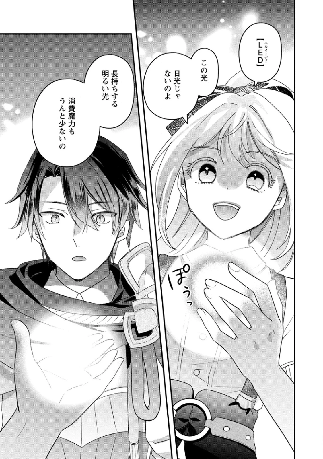 流刑地公爵妻の魔法改革 ハズレ光属性だけど前世知識でお役立ち 第8話 - 3