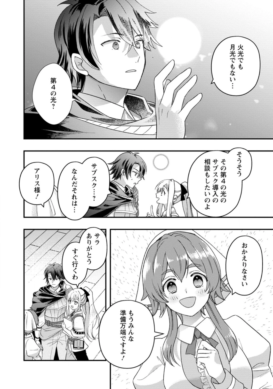 流刑地公爵妻の魔法改革 ハズレ光属性だけど前世知識でお役立ち 第8話 - 4