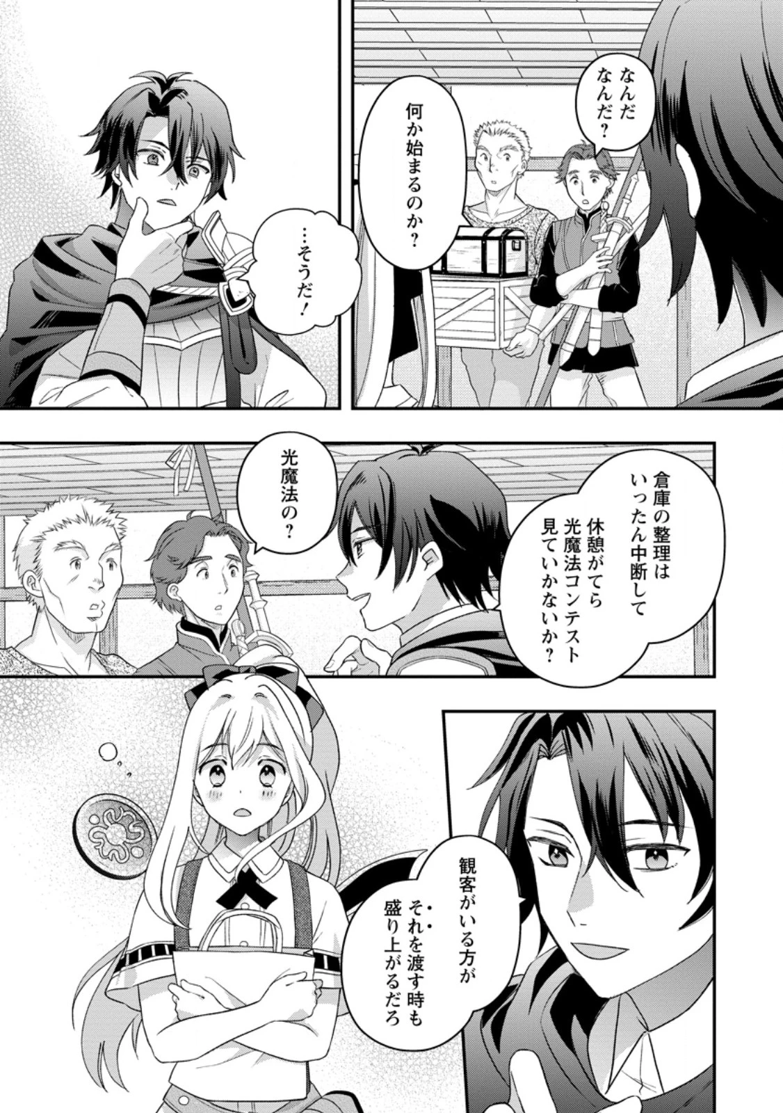 流刑地公爵妻の魔法改革 ハズレ光属性だけど前世知識でお役立ち 第8話 - 5