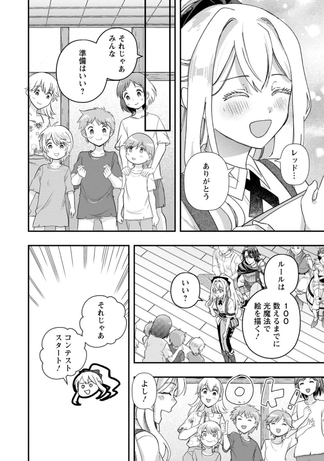 流刑地公爵妻の魔法改革 ハズレ光属性だけど前世知識でお役立ち 第8話 - 6