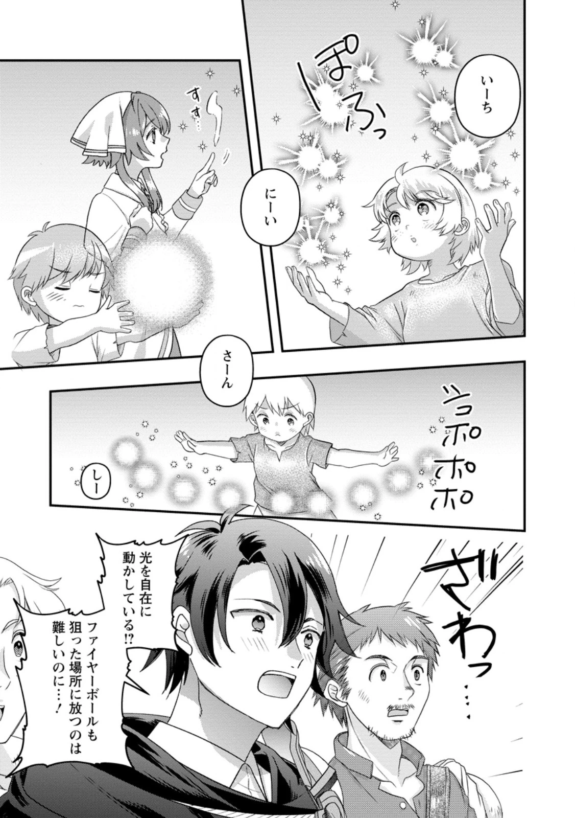 流刑地公爵妻の魔法改革 ハズレ光属性だけど前世知識でお役立ち 第8話 - 7