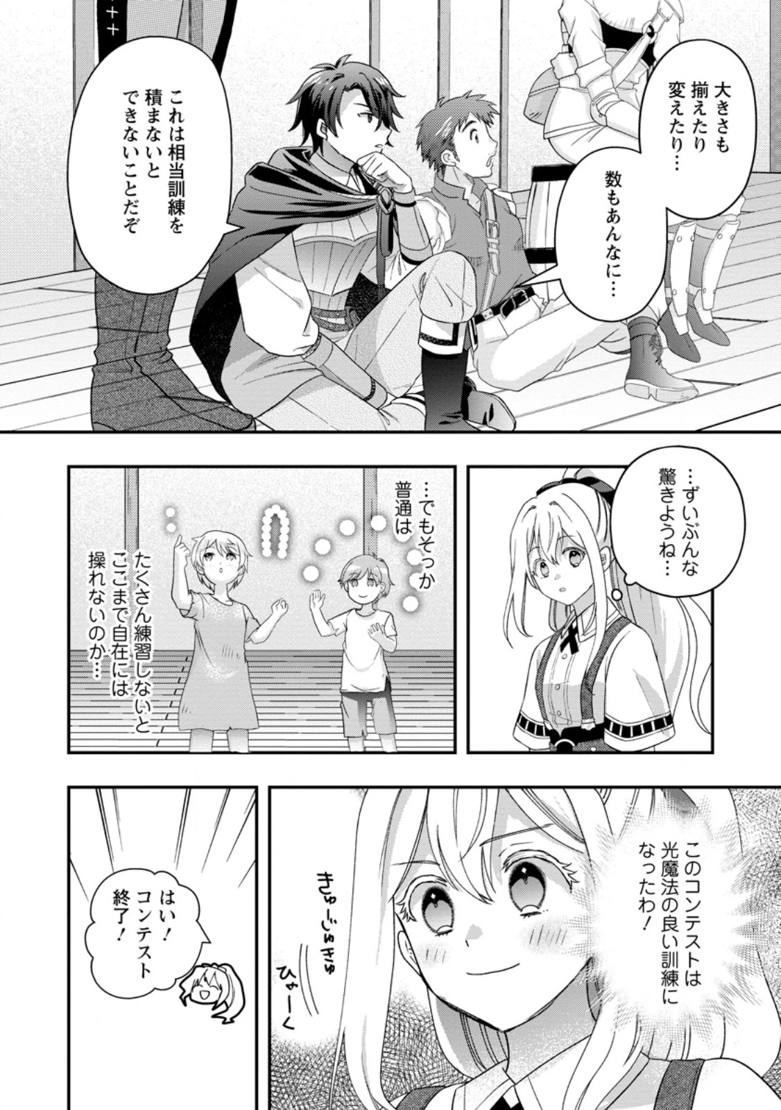 流刑地公爵妻の魔法改革 ハズレ光属性だけど前世知識でお役立ち 第8話 - 8