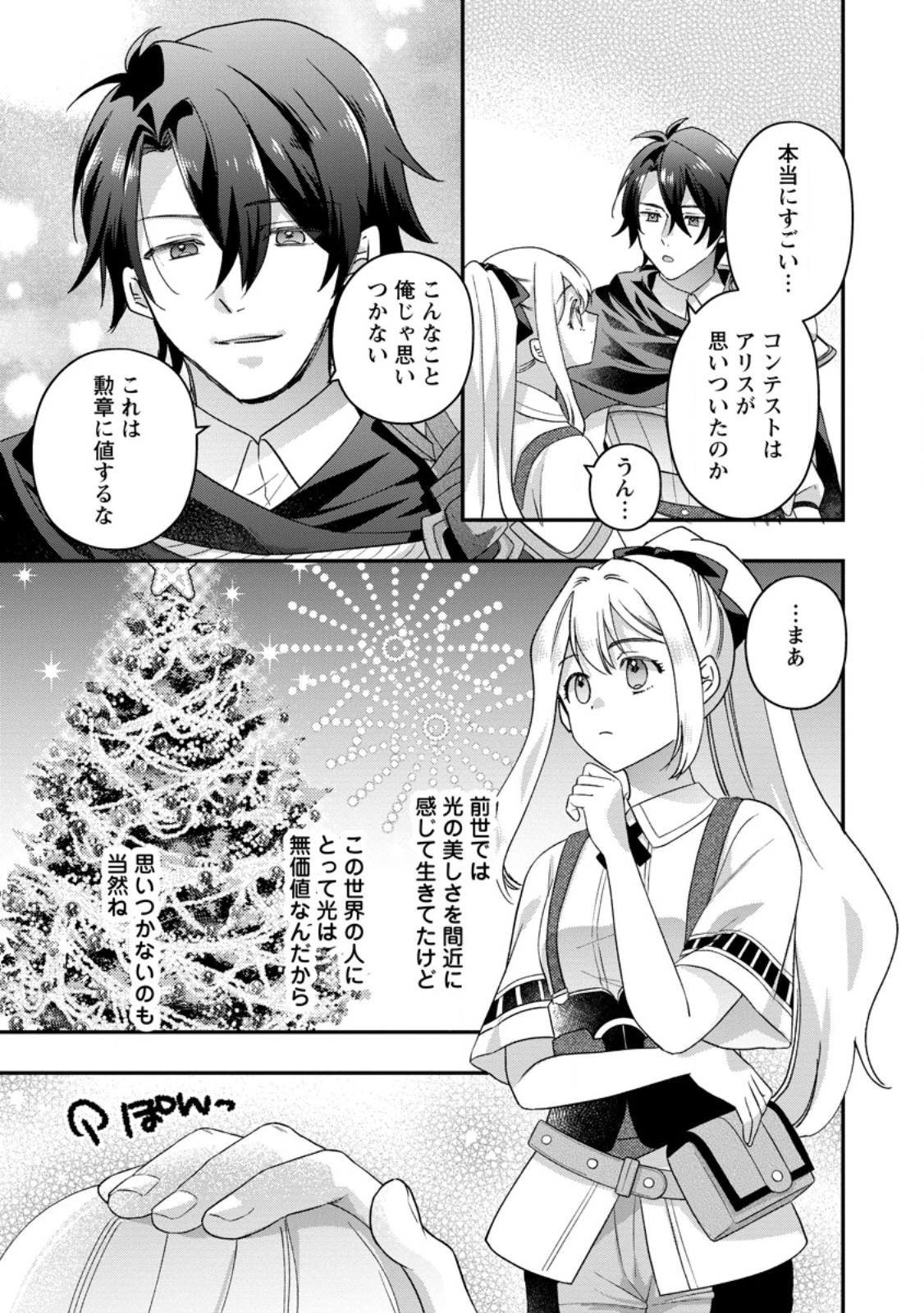 流刑地公爵妻の魔法改革 ハズレ光属性だけど前世知識でお役立ち 第8話 - 11