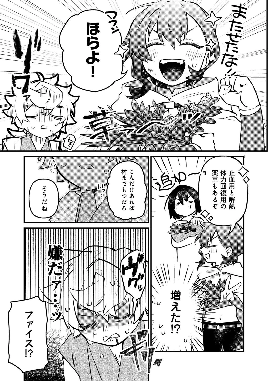 転生者は斧を極めます@COMIC 第6話 - 3