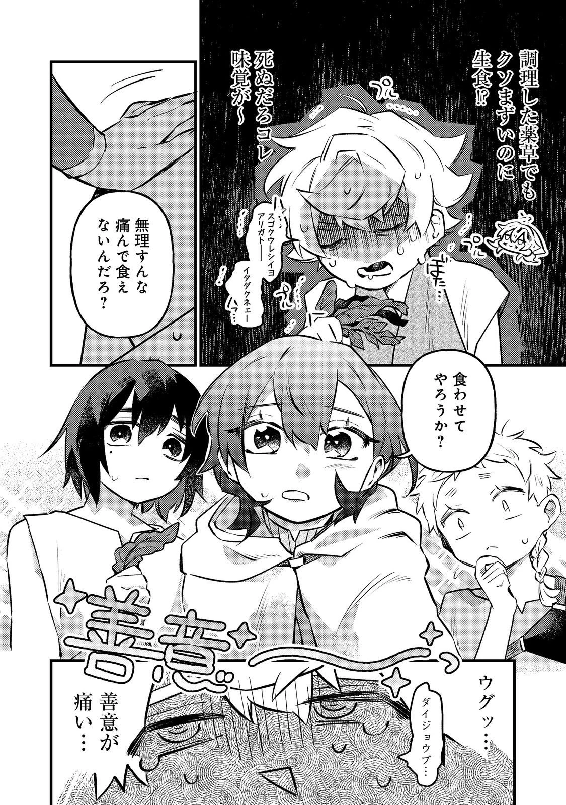 転生者は斧を極めます@COMIC 第6話 - 4