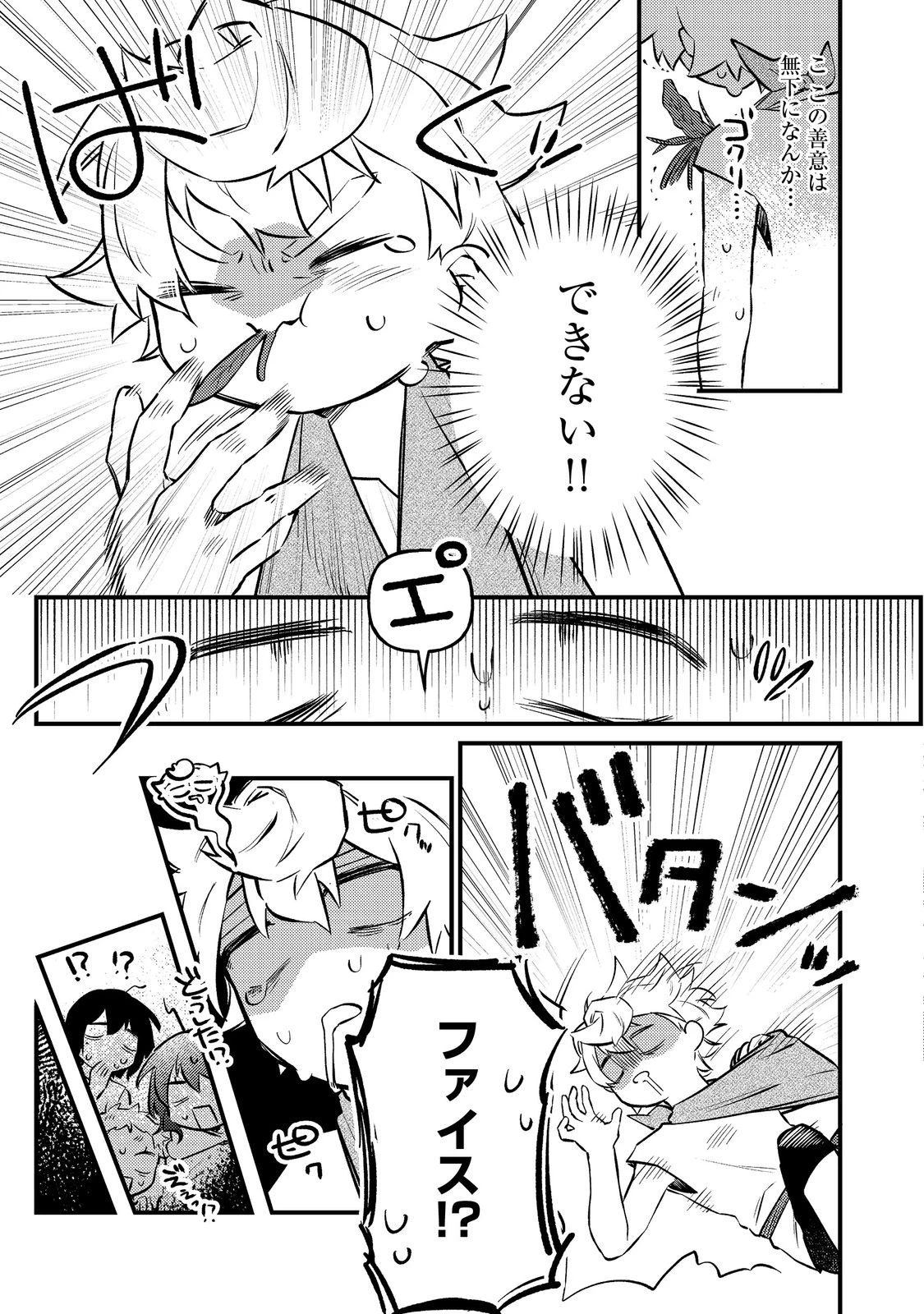 転生者は斧を極めます@COMIC 第6話 - 5