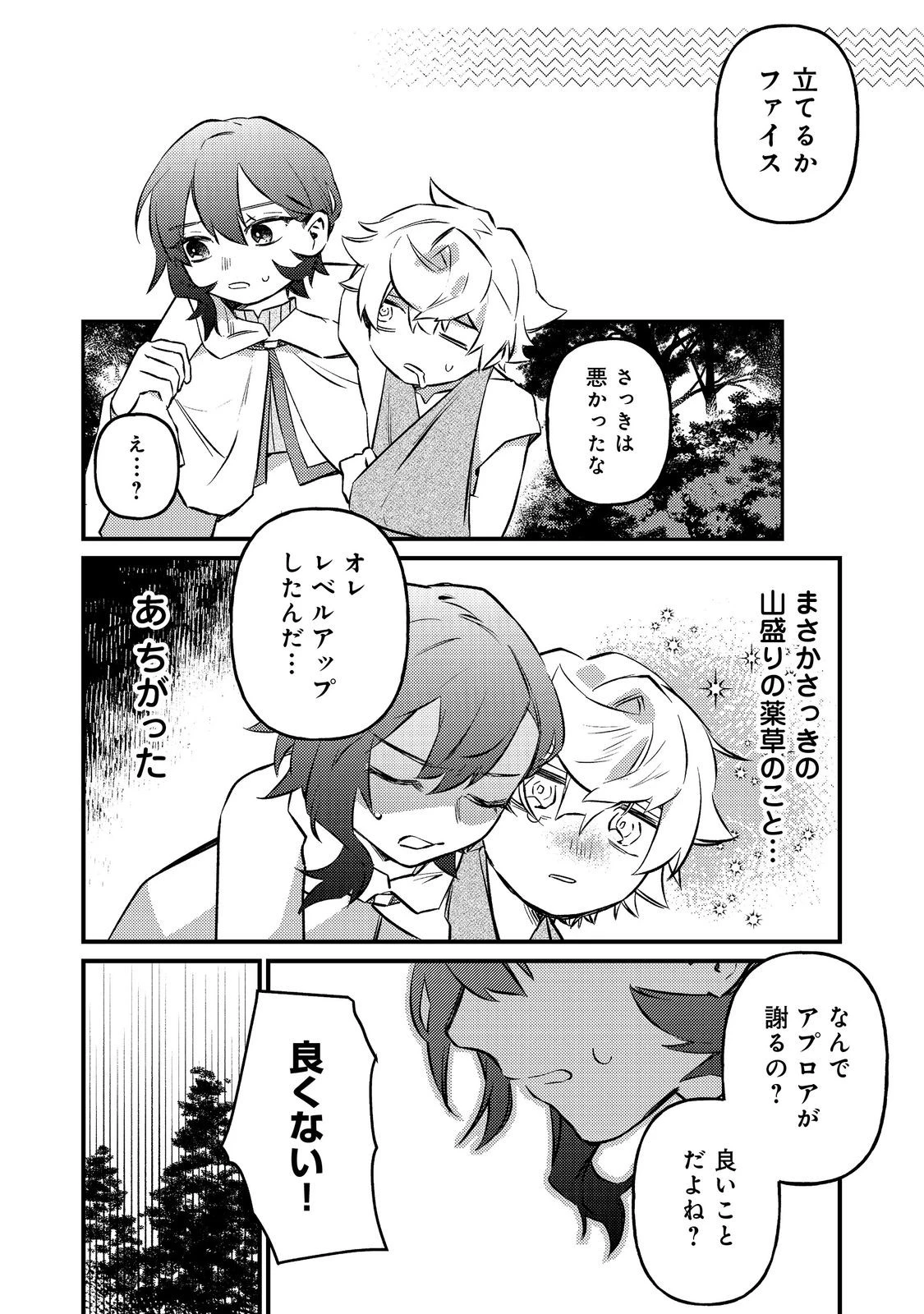 転生者は斧を極めます@COMIC 第6話 - 6