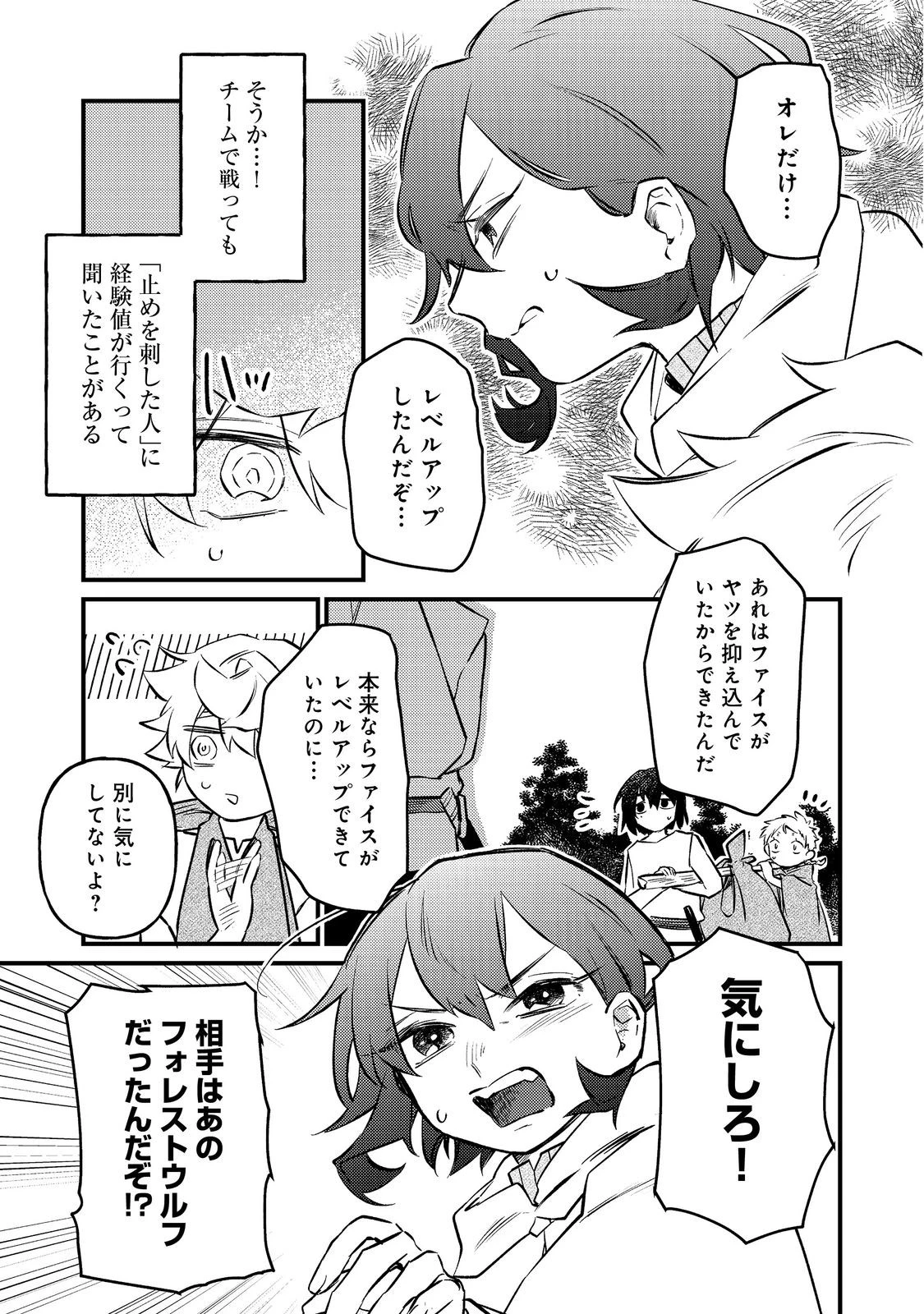 転生者は斧を極めます@COMIC 第6話 - 7