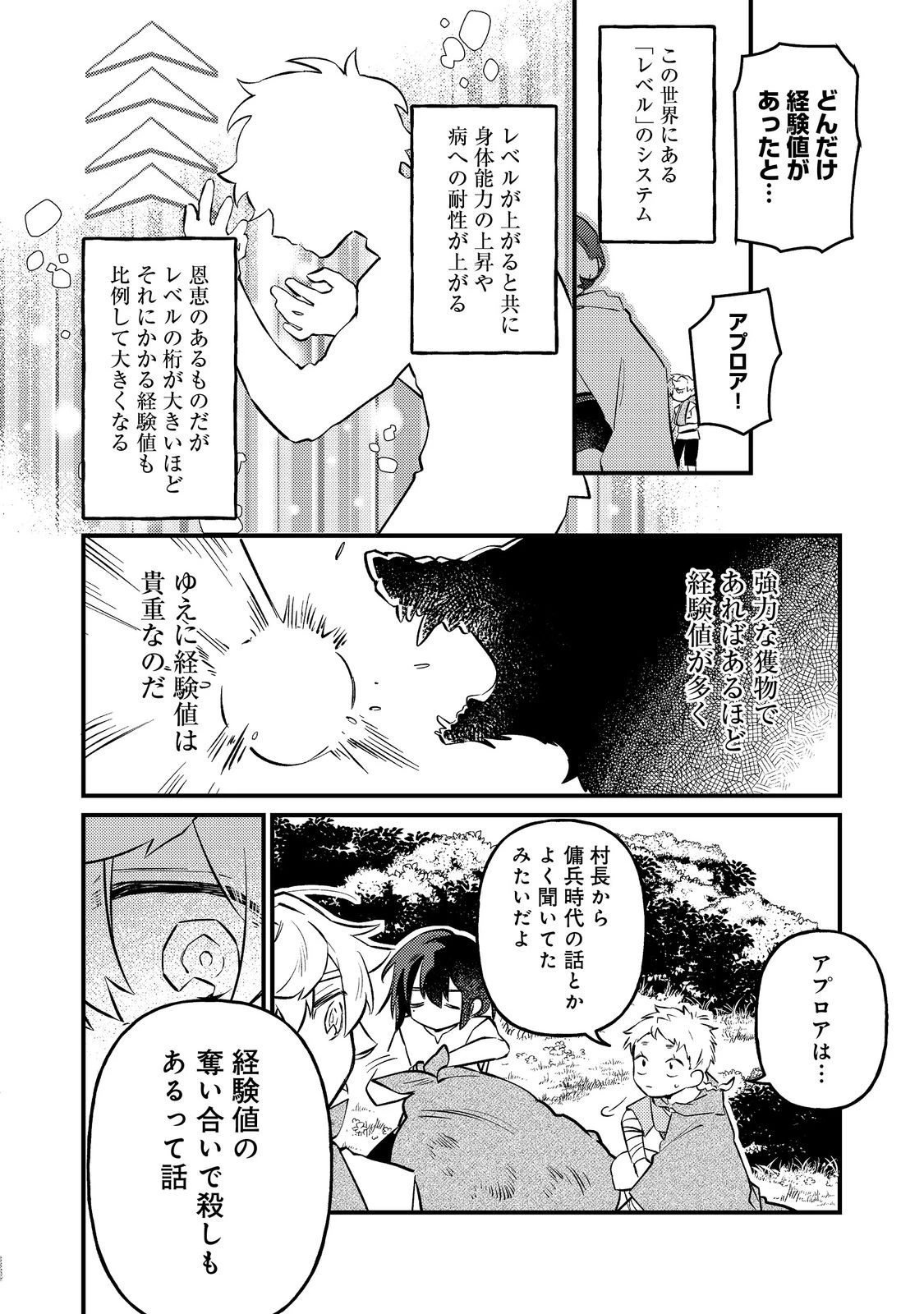 転生者は斧を極めます@COMIC 第6話 - 8