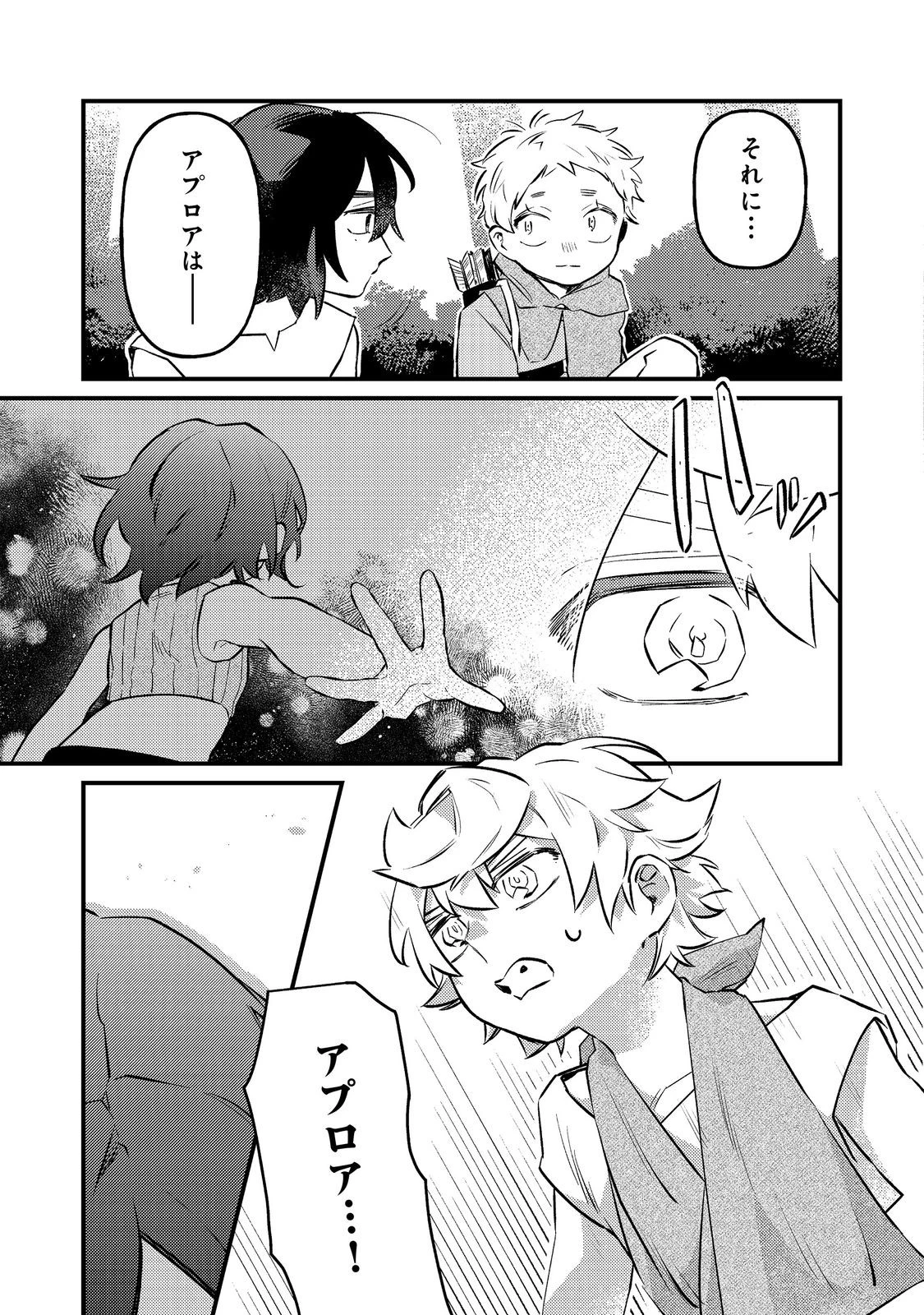 転生者は斧を極めます@COMIC 第6話 - 9