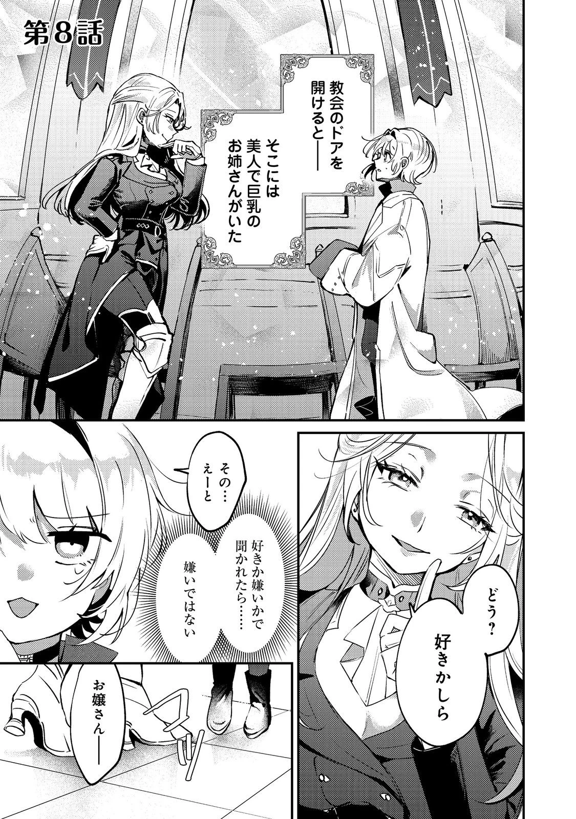 乙女ゲームヒロインの『引き立て役の妹』に転生したので立場を奪ってやることにした。@COMIC 第8話 - 1