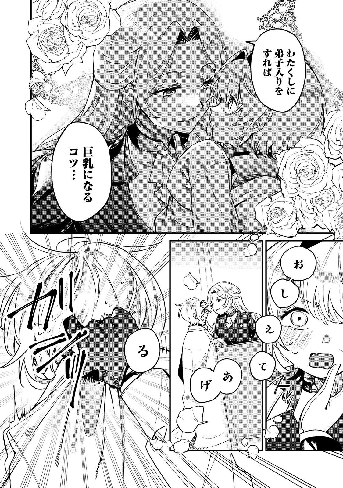 乙女ゲームヒロインの『引き立て役の妹』に転生したので立場を奪ってやることにした。@COMIC 第8話 - 2