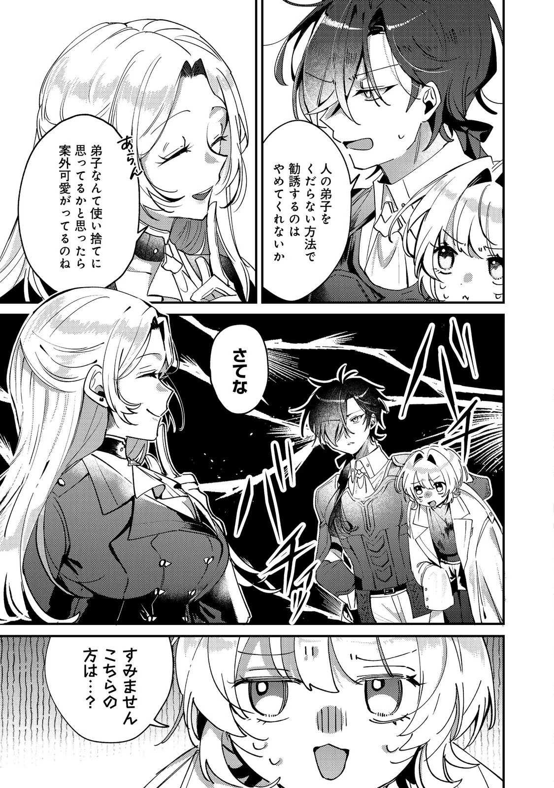 乙女ゲームヒロインの『引き立て役の妹』に転生したので立場を奪ってやることにした。@COMIC 第8話 - 3