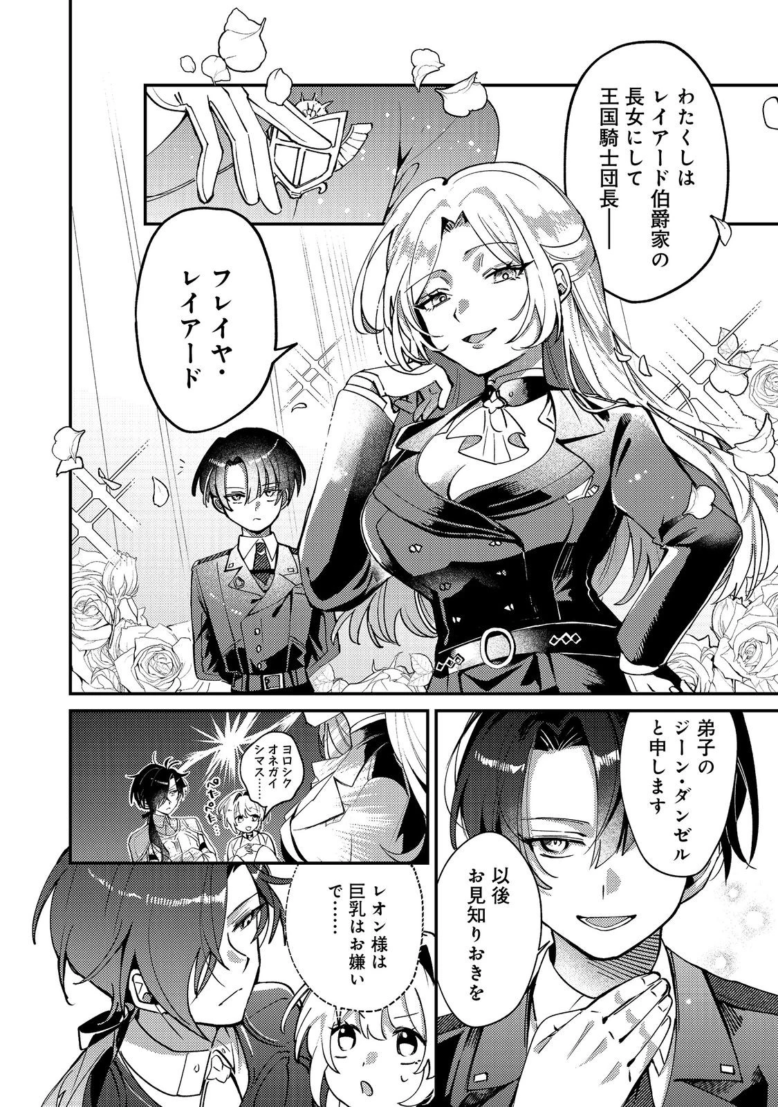乙女ゲームヒロインの『引き立て役の妹』に転生したので立場を奪ってやることにした。@COMIC 第8話 - 4