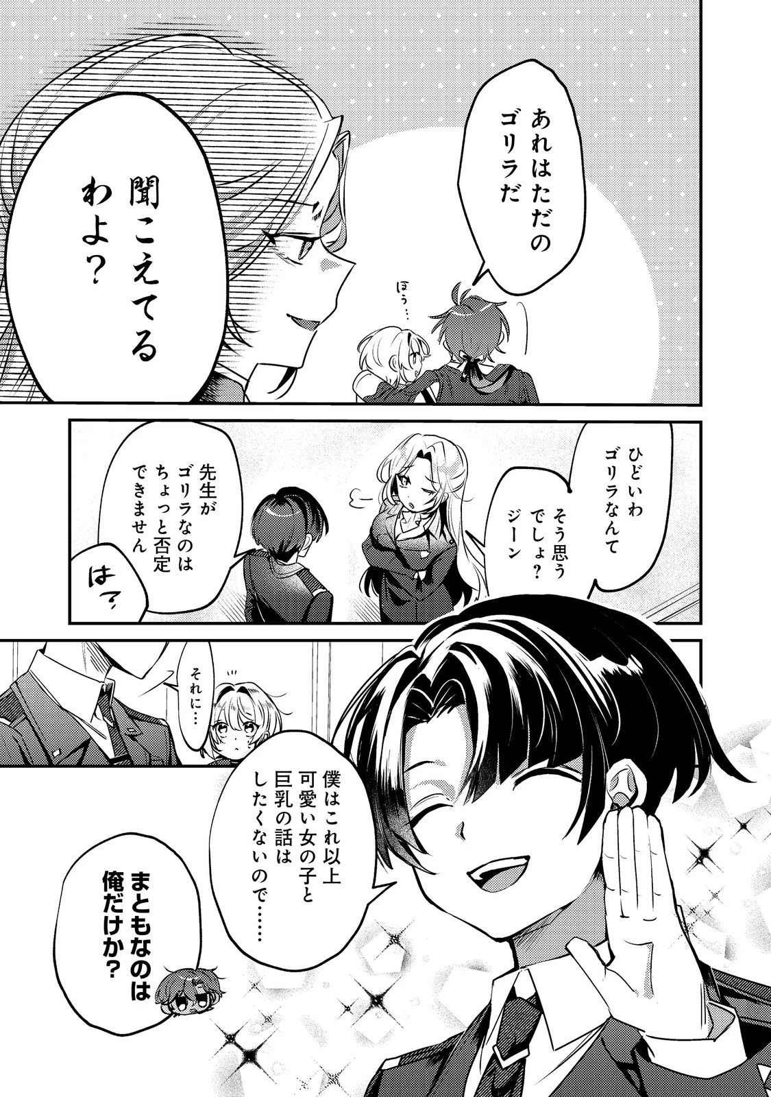 乙女ゲームヒロインの『引き立て役の妹』に転生したので立場を奪ってやることにした。@COMIC 第8話 - 5