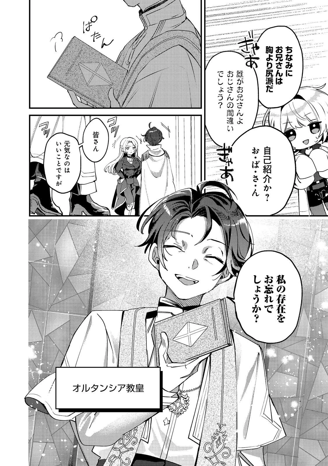 乙女ゲームヒロインの『引き立て役の妹』に転生したので立場を奪ってやることにした。@COMIC 第8話 - 6