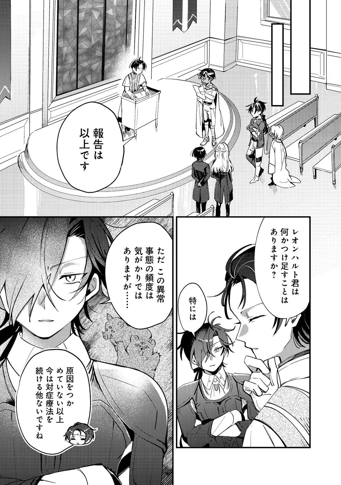 乙女ゲームヒロインの『引き立て役の妹』に転生したので立場を奪ってやることにした。@COMIC 第8話 - 7
