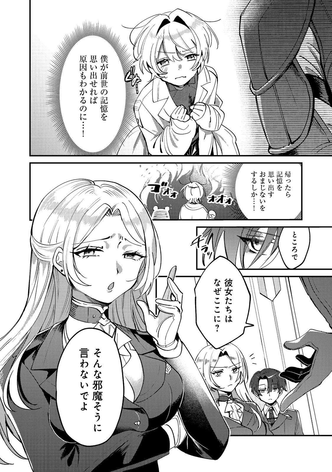 乙女ゲームヒロインの『引き立て役の妹』に転生したので立場を奪ってやることにした。@COMIC 第8話 - 8