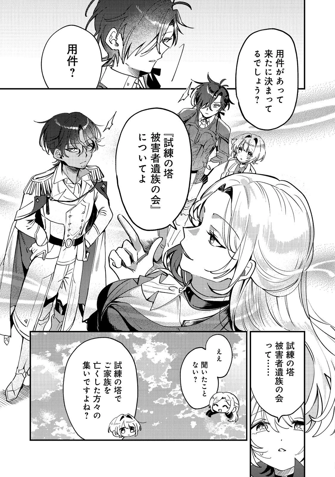 乙女ゲームヒロインの『引き立て役の妹』に転生したので立場を奪ってやることにした。@COMIC 第8話 - 9