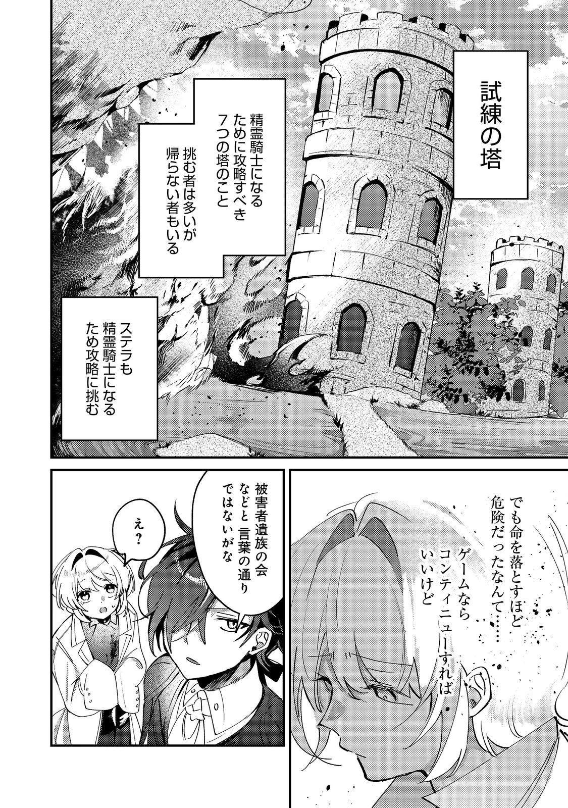 乙女ゲームヒロインの『引き立て役の妹』に転生したので立場を奪ってやることにした。@COMIC 第8話 - 10