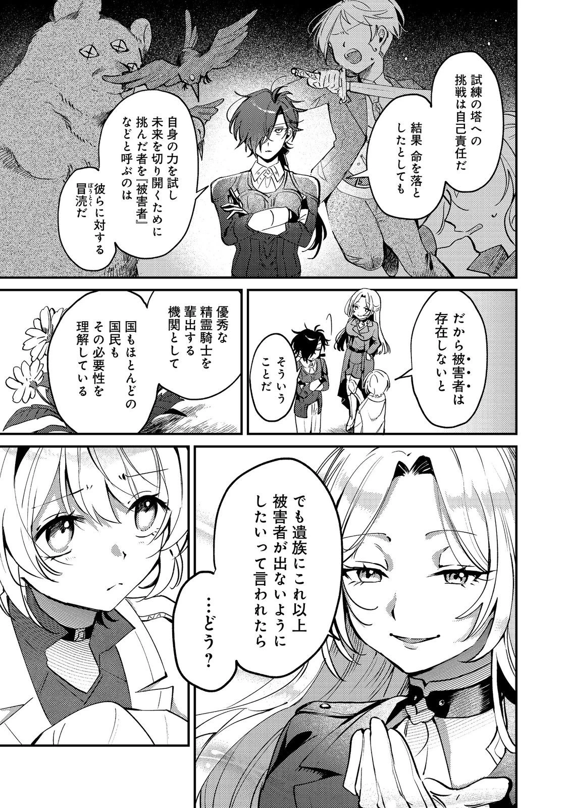乙女ゲームヒロインの『引き立て役の妹』に転生したので立場を奪ってやることにした。@COMIC 第8話 - 11