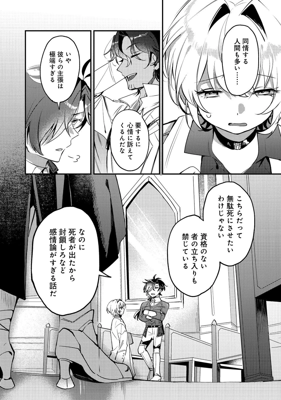 乙女ゲームヒロインの『引き立て役の妹』に転生したので立場を奪ってやることにした。@COMIC 第8話 - 12