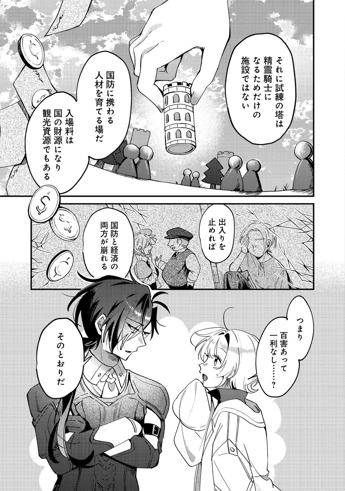 乙女ゲームヒロインの『引き立て役の妹』に転生したので立場を奪ってやることにした。@COMIC 第8話 - 13
