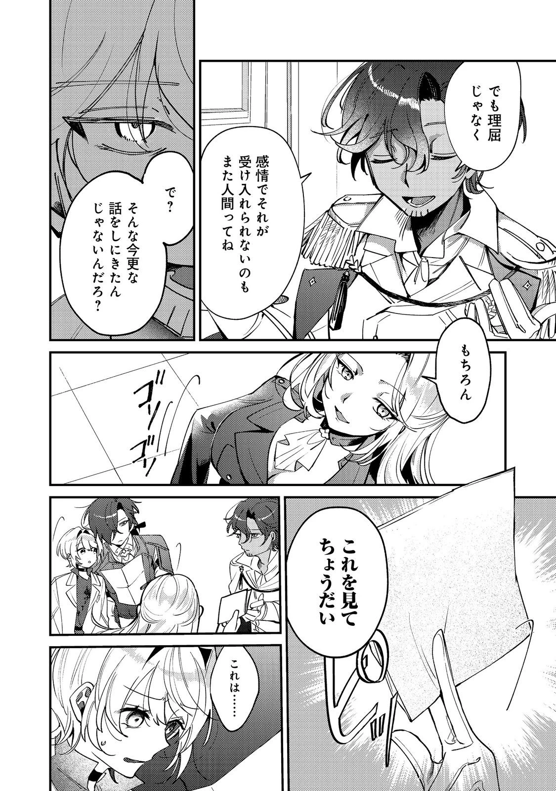 乙女ゲームヒロインの『引き立て役の妹』に転生したので立場を奪ってやることにした。@COMIC 第8話 - 14