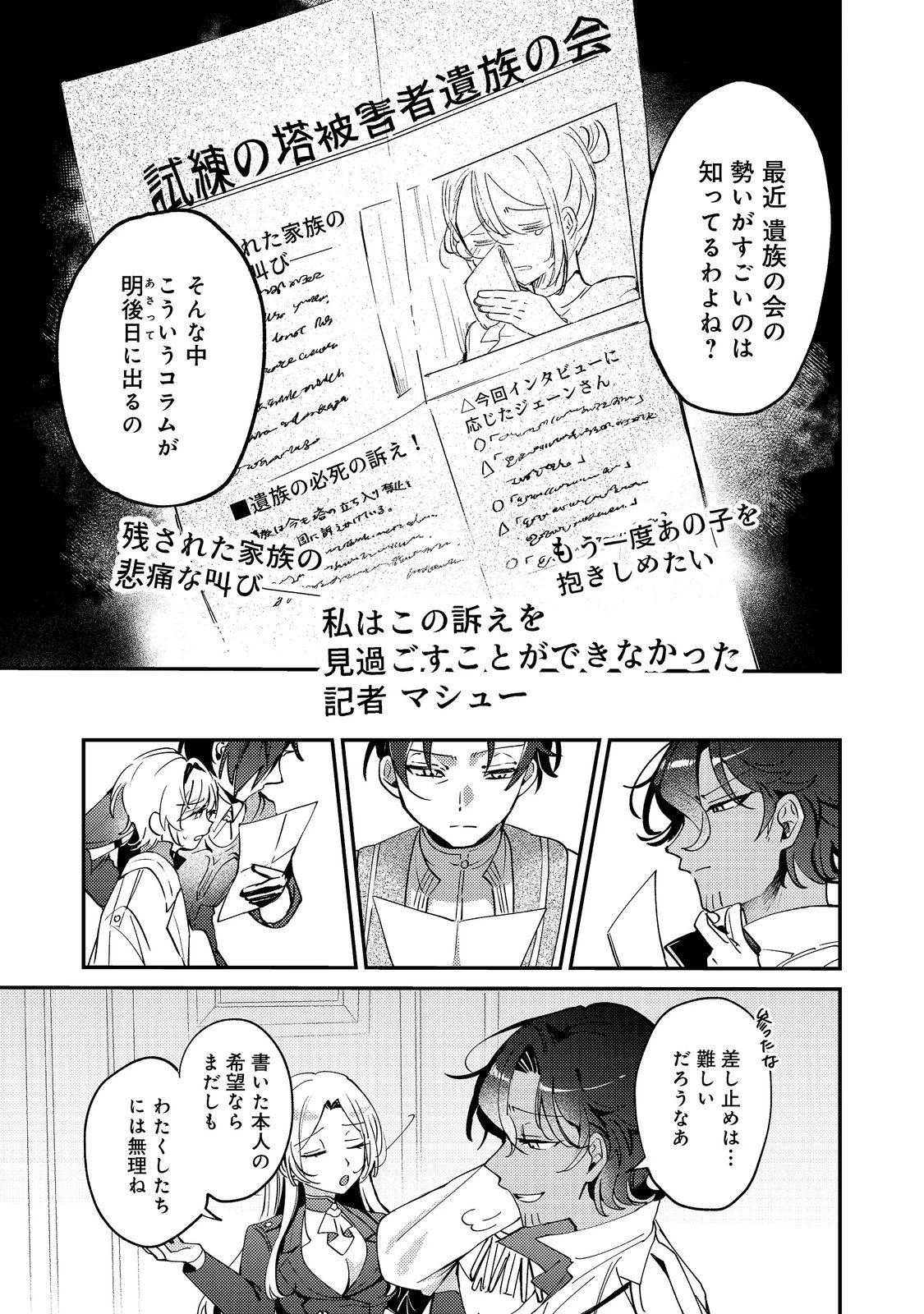 乙女ゲームヒロインの『引き立て役の妹』に転生したので立場を奪ってやることにした。@COMIC 第8話 - 15