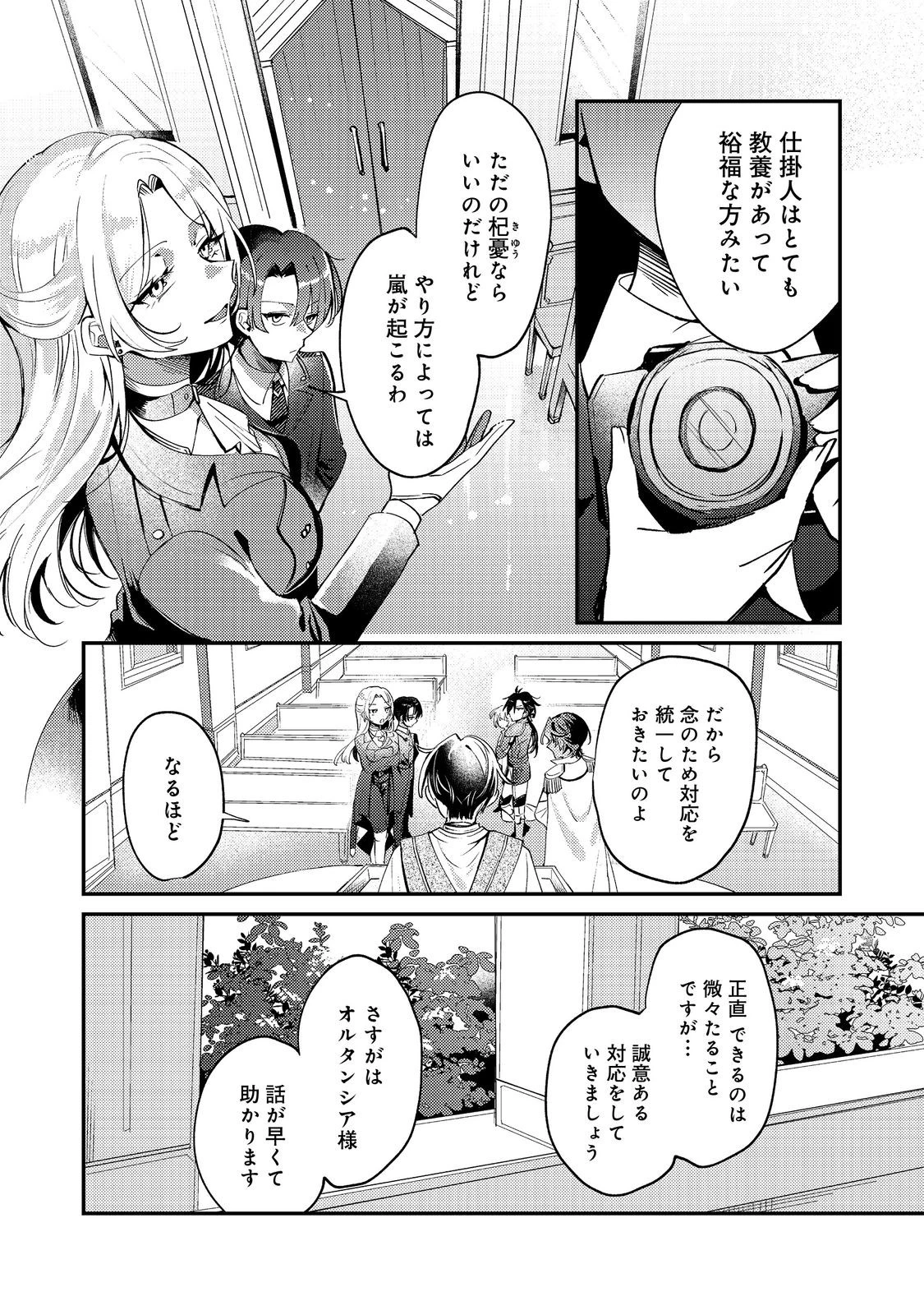 乙女ゲームヒロインの『引き立て役の妹』に転生したので立場を奪ってやることにした。@COMIC 第8話 - 16