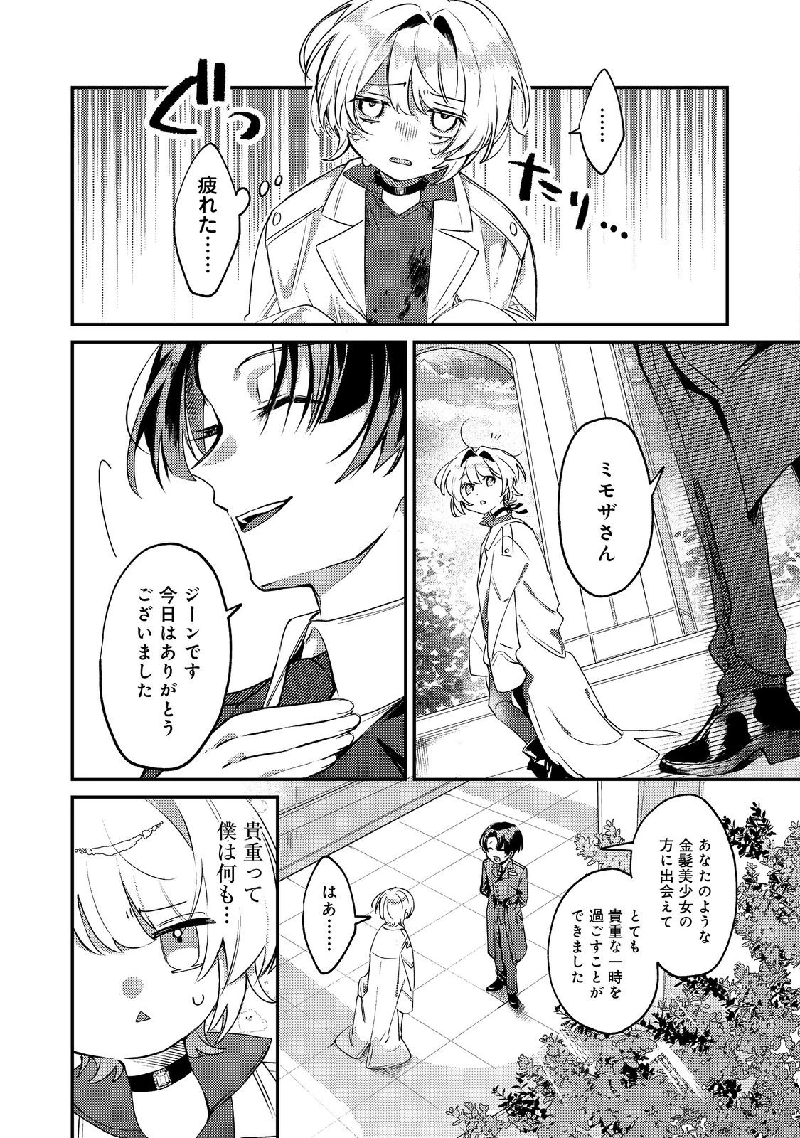 乙女ゲームヒロインの『引き立て役の妹』に転生したので立場を奪ってやることにした。@COMIC 第8話 - 17