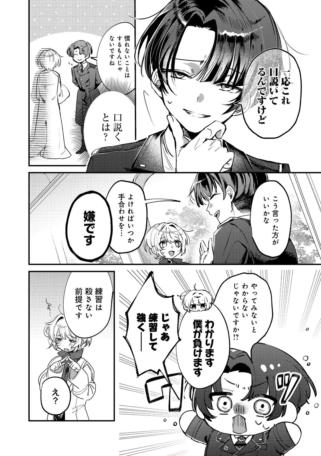 乙女ゲームヒロインの『引き立て役の妹』に転生したので立場を奪ってやることにした。@COMIC 第8話 - 18