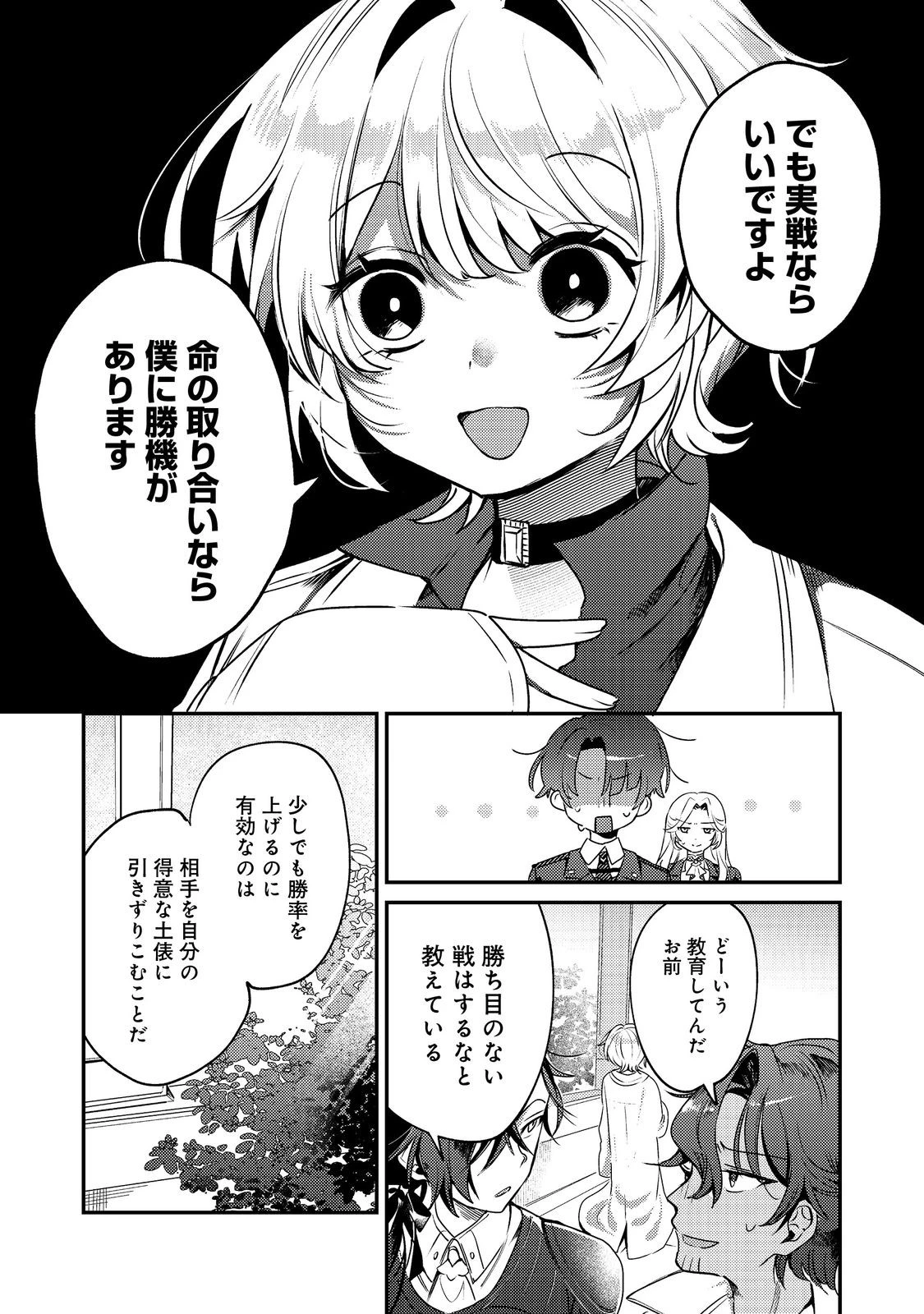 乙女ゲームヒロインの『引き立て役の妹』に転生したので立場を奪ってやることにした。@COMIC 第8話 - 19
