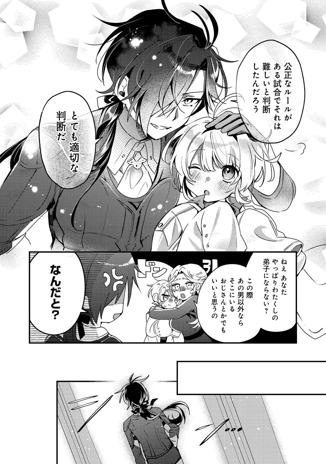 乙女ゲームヒロインの『引き立て役の妹』に転生したので立場を奪ってやることにした。@COMIC 第8話 - 20