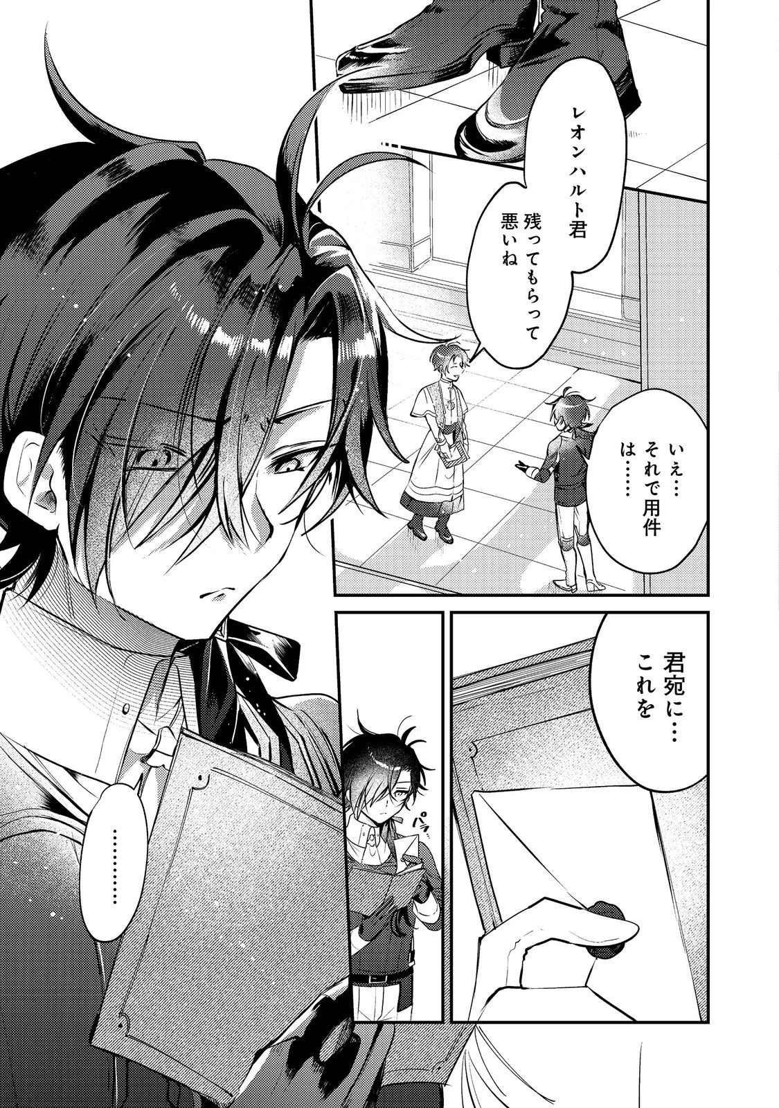 乙女ゲームヒロインの『引き立て役の妹』に転生したので立場を奪ってやることにした。@COMIC 第8話 - 21
