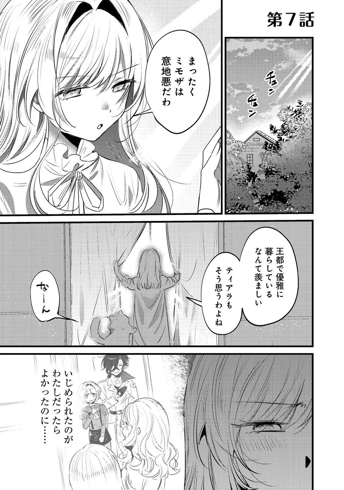 乙女ゲームヒロインの『引き立て役の妹』に転生したので立場を奪ってやることにした。@COMIC 第7話 - 1