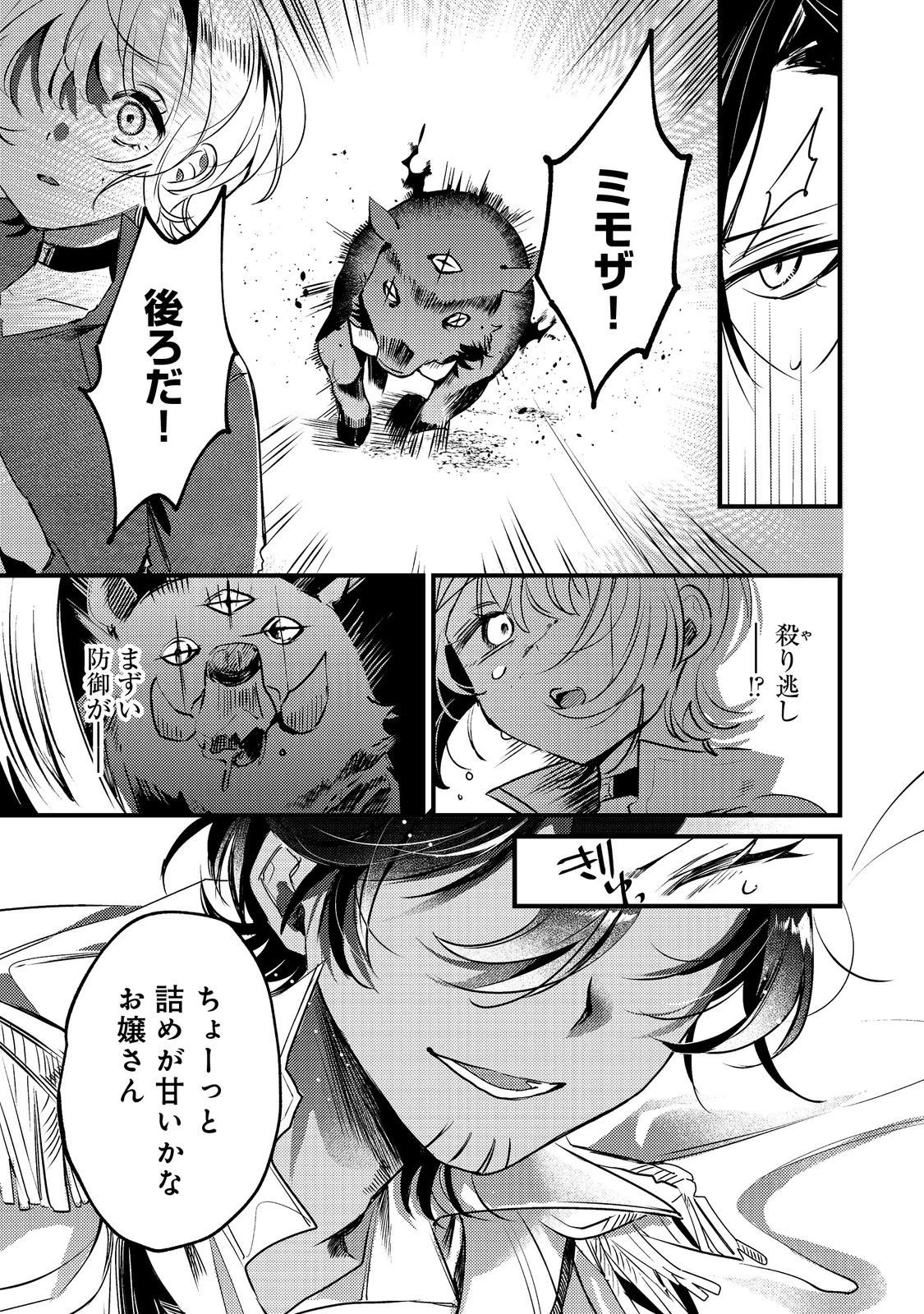 乙女ゲームヒロインの『引き立て役の妹』に転生したので立場を奪ってやることにした。@COMIC 第7話 - 11