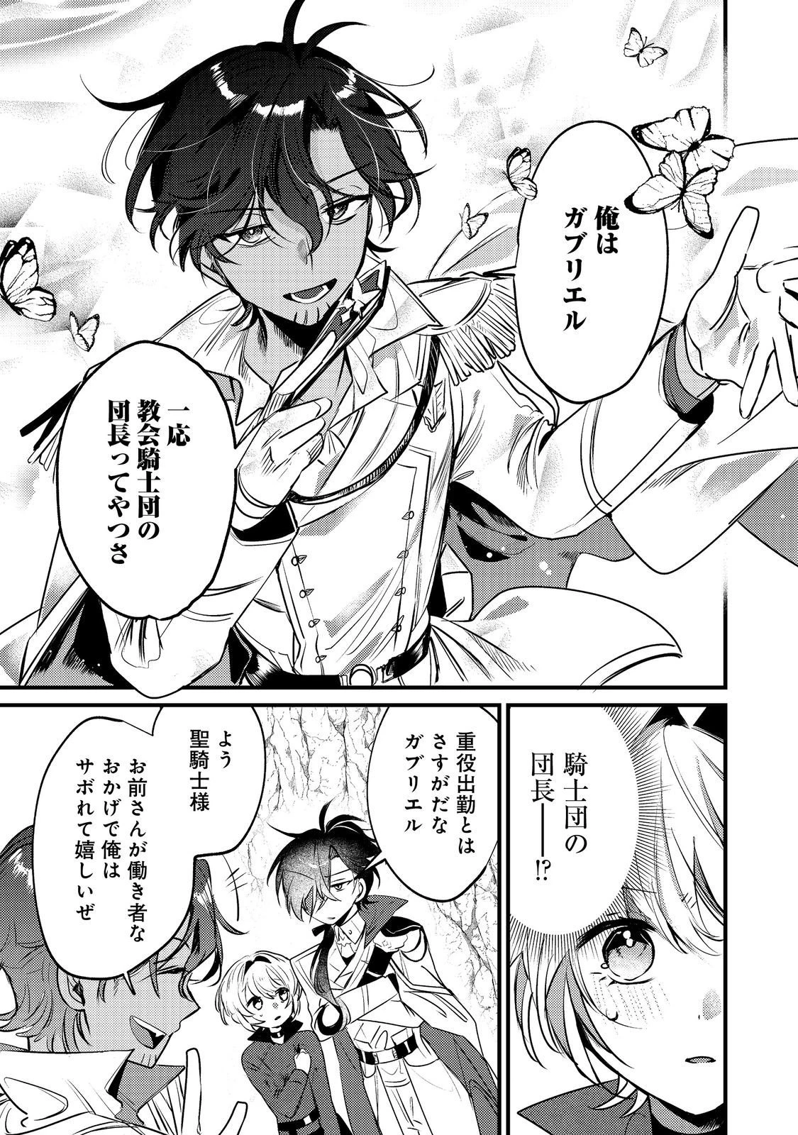 乙女ゲームヒロインの『引き立て役の妹』に転生したので立場を奪ってやることにした。@COMIC 第7話 - 13