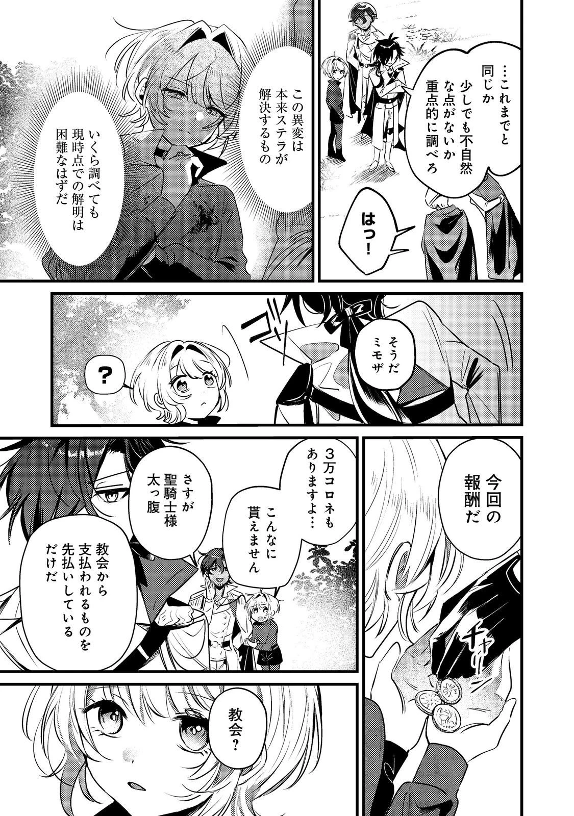 乙女ゲームヒロインの『引き立て役の妹』に転生したので立場を奪ってやることにした。@COMIC 第7話 - 15