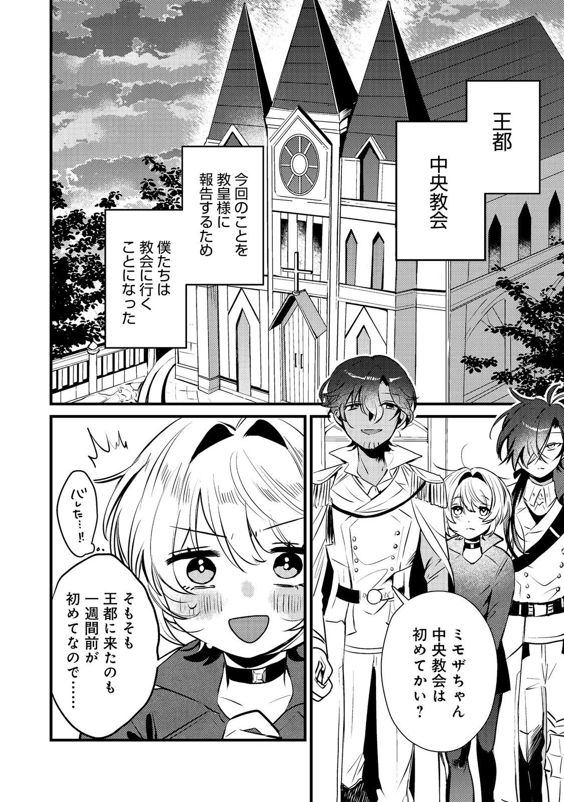 乙女ゲームヒロインの『引き立て役の妹』に転生したので立場を奪ってやることにした。@COMIC 第7話 - 16