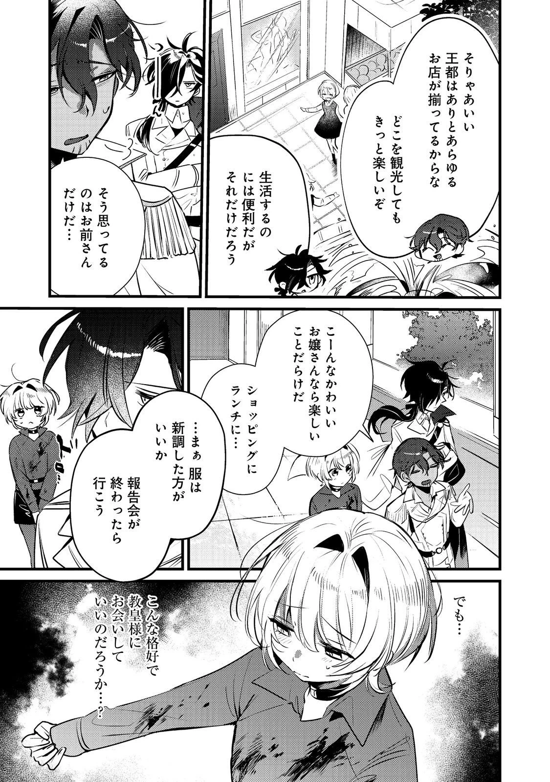 乙女ゲームヒロインの『引き立て役の妹』に転生したので立場を奪ってやることにした。@COMIC 第7話 - 17